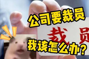 奥马尔：瓦妮莎用科比的遗产帮助白人大学 而不是帮助黑人